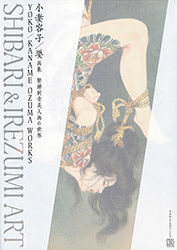 Shibari & Irezumi - Yoko/Kaname Ozuma Artworks