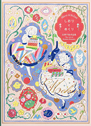 Shiori & Mekuri - The Art of Heisuke Kitazawa