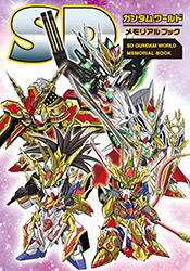 SD Gundam World Memorial Book