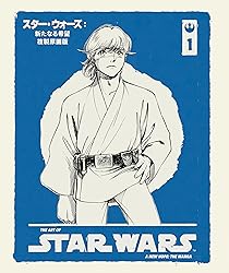 The Art of Star Wars: A New Hope - The Manga (Volume 1) Hisa...