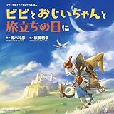 Final Fantasy IX Picture Book