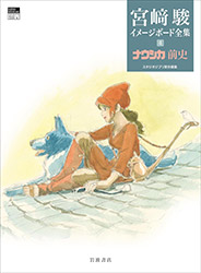 The Prehistory of Nausicaa - Hayao Miyazaki Image Board Seri...