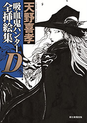 Vampire Hunter D - Yoshitaka Amano Complete Art Collection
