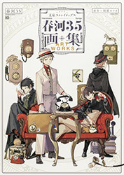 Bungo Stray Dogs - Harukawa 35 Artworks (Harukawa Sango)