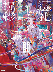 Shukusai Junrei - Fuzichoco Artworks