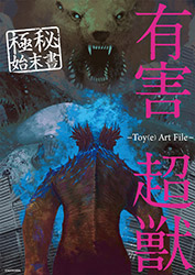 Harmful Super Beast Top Secret Disposal - Toy (e) Art File