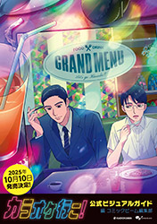 Let's Go Karaoke! - Official Visual Guide
