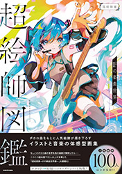 The World of IF Music - Super Artist Artbook (Collective / V...