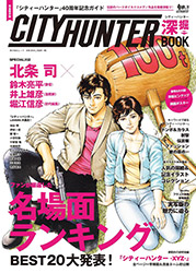 City Hunter Deep Dive Book (40th Anniversary Guide)