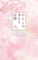 My Happy Marriage (Anime) - Setting Collection