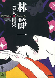 Japanese Beauty - Seiichi Hayashi