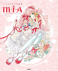 MIA - Art Book of Mutsumi Inomata