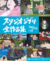 Studio Ghibli - The Complete Works (2024 revised/enlarged Ja...