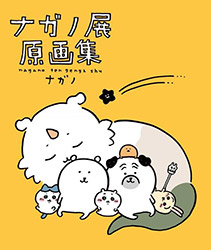 Nagano Exhibition Complete Works