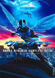 Wingman (Drama) - Complete Guide - Masakazu Katsura