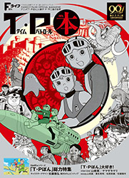 Fujiko-F-Fujio Magazine Special T-P BON (Time Patrol Bon)