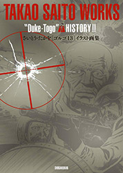 Takao Saito Works - Duke Togo - Golgo 13 History