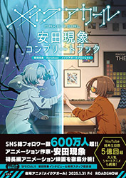 Make A Girl - Gensho Yasuda Complete Book