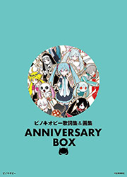 PinocchioP - Visual Collection 2009-2024 + Songs - 15th anni...