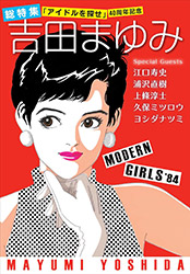 Mayumi Yoshida - Looking for an idol - 40th Anniversary Artb...
