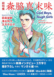 Masumi Moriwaki Special Edition - Cool Boys, Tough Girls (Mo...