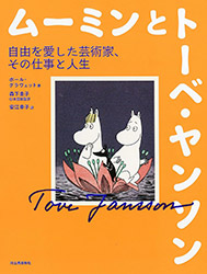 Tove Jansson (The Illustrators) Japanese edition