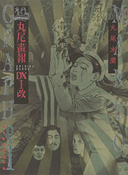 Suehiro Maruo - Maruograph DX I (40th Anniversary Edition)