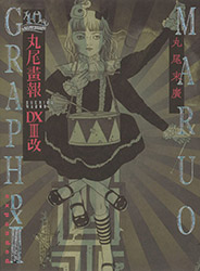 Suehiro Maruo - Maruograph DX III (40th Anniversary Edition)