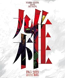 Thats (Deluxe edition) - The Art of Mahiro Maeda (1963-2024)
