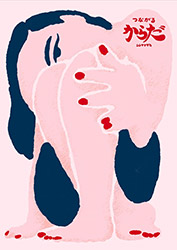 Connected Bodies - ShiShi Yamazaki