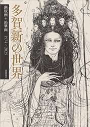 The World of Shin Taga (1974-2025)