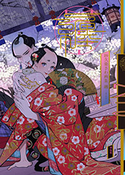 Matoi - Sakura Sawa Artworks