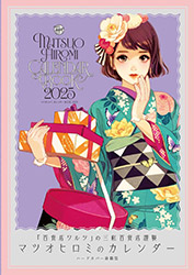 Hiromi Matsuo Calendar Book 2025