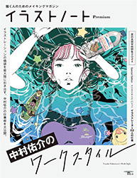 Illustration Note Premium : Yusuke Nakamura's Work Style (Mo...