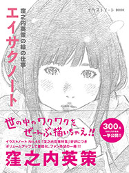 Eisaku Note - Eisaku Kubonouchi Painting Works