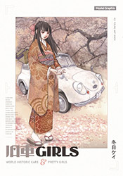World Historic Cars & Pretty Girls - Kei Toume