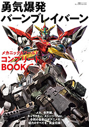 Brave Bang Bravern - Mechanics & World Complete Book