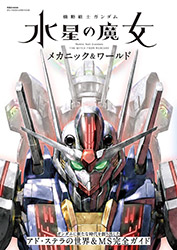 Gundam - Witch of Mercury - Mechanical World