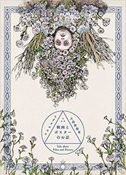 Eiga to Poster No Ohanashi - Yuko Higuchi & Idea Oshima