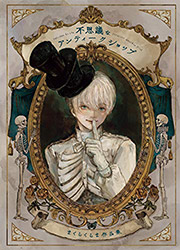 Welcome to the Peculiar Antique Shop: The Art of Makura Kura...