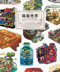 Miniature Worlds (Japanese edition) - Files of Illustrators ...