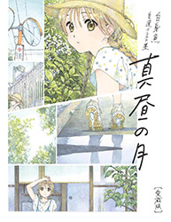 Midday Moon - Yukiko Horiguchi (Shiromizakana) Artbook (new ...