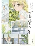 Midday Moon : The Art of Shiromizakana / Yukiko Horiguchi (I...