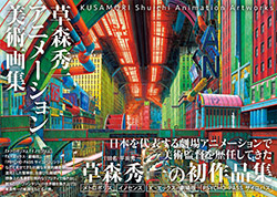 Shuichi Kusamori - Animation Artworks (Background Art Book)