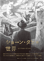 Shaun Tan : Welcome To Nowhere (Exhibition Catalog)
