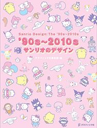 Sanrio Design : The 90s-2010s
