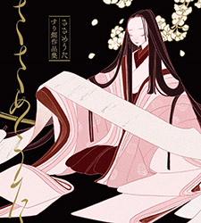 Sasame Uta - Surie Artworks