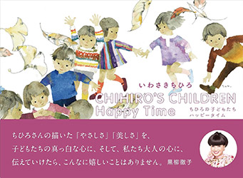 Chihiro's Children - Happy Time - Chihiro Iwasaki