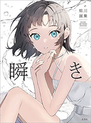 Mabataki - Sogawa