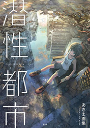 Invisible City - Akima